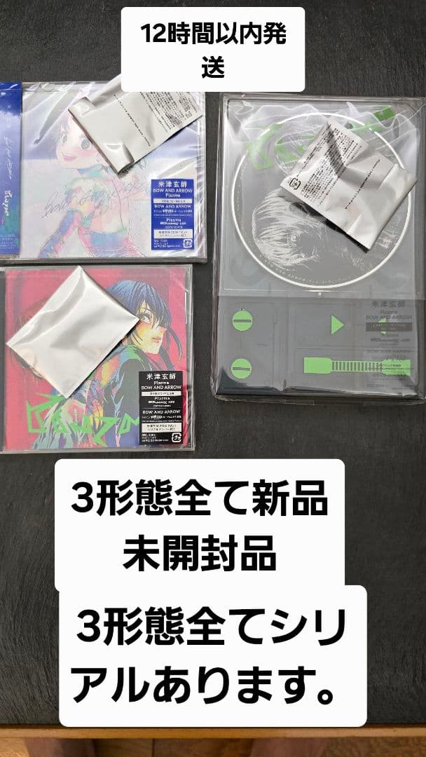 米津玄師 Plazma / BOW AND ARROW 3形態セット 即日発送