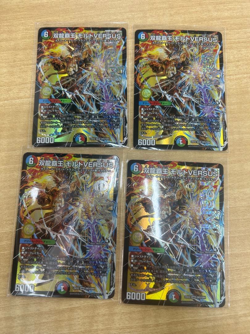 デュエルマスターズ 双龍覇王モルトVERSUS 4枚セット