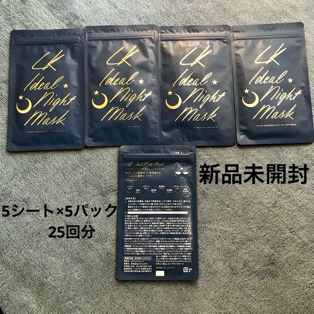 ★限定値下げ★☆バラ売り可☆LKsalon 5袋LKサロンナイトマスク パック