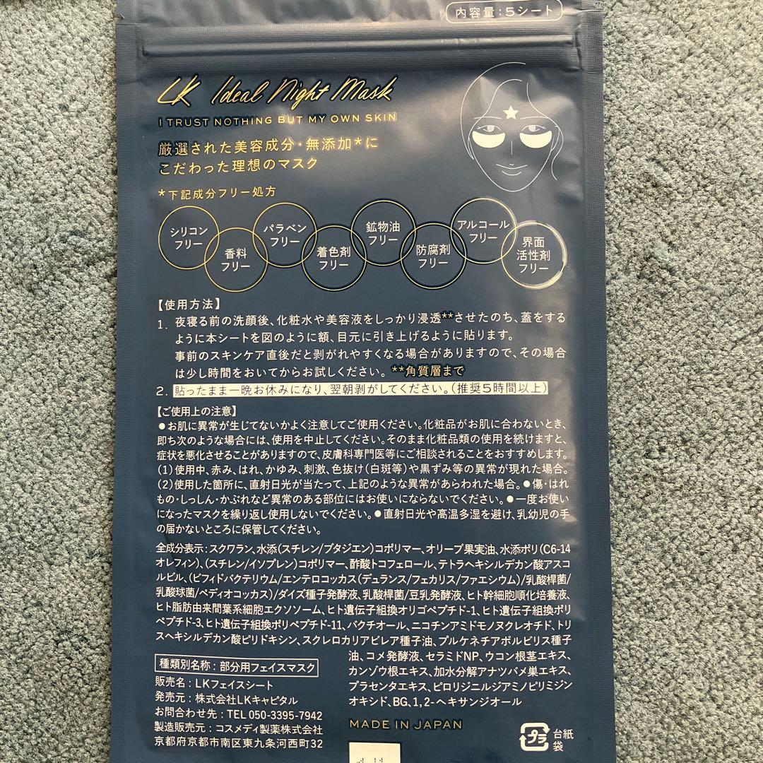★限定値下げ★☆バラ売り可☆LKsalon 5袋LKサロンナイトマスク パック