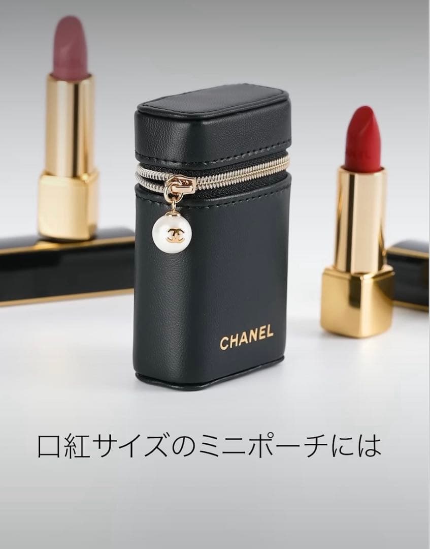 シャネルパールチャーム付きポーチの限定セット