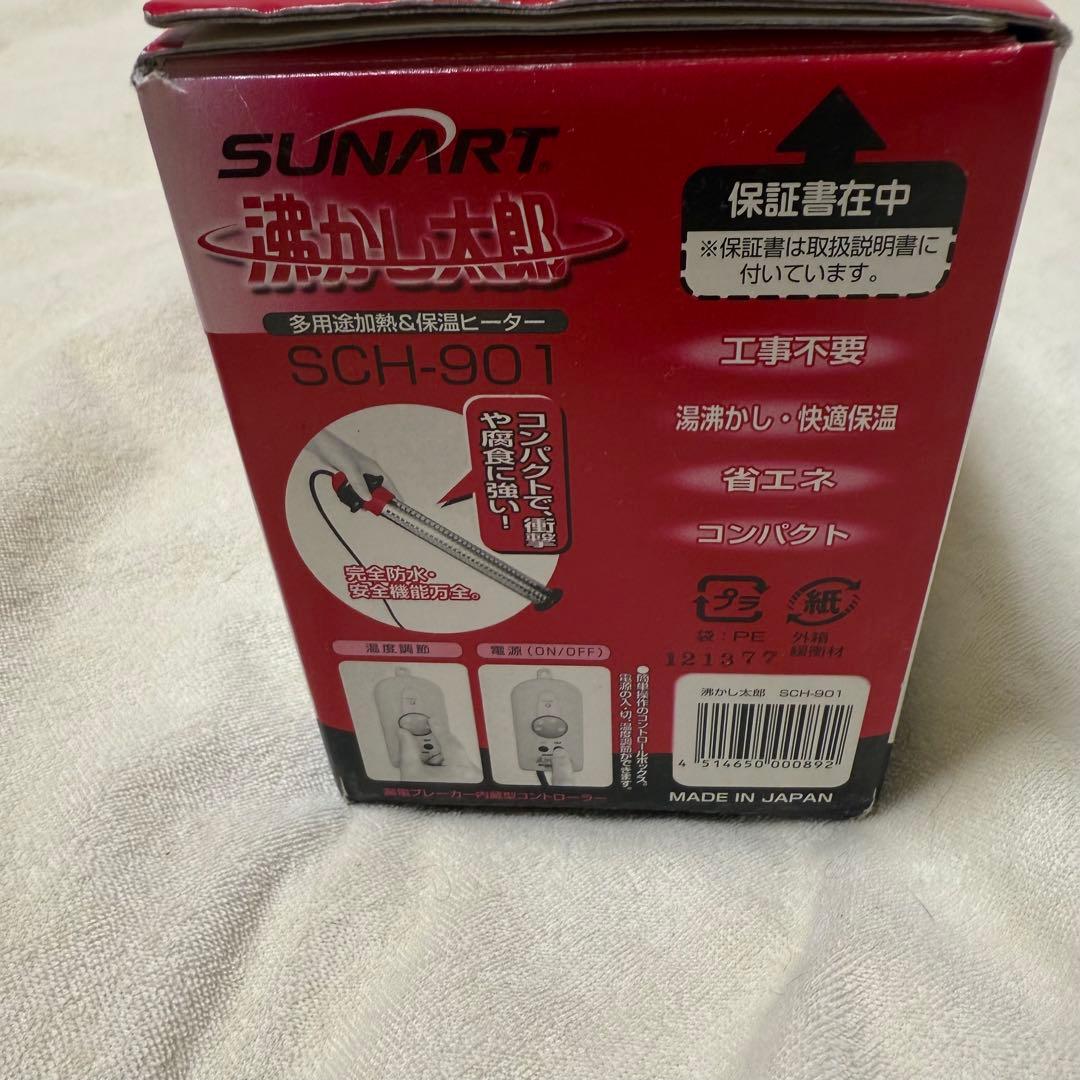 kyさま専用 SUNART 多用途加熱・保温ヒーター SCH-901