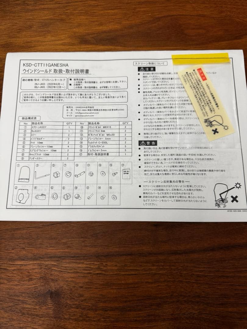 CT125 旭風防 ガネーシャ OME商品 ウインドシールド