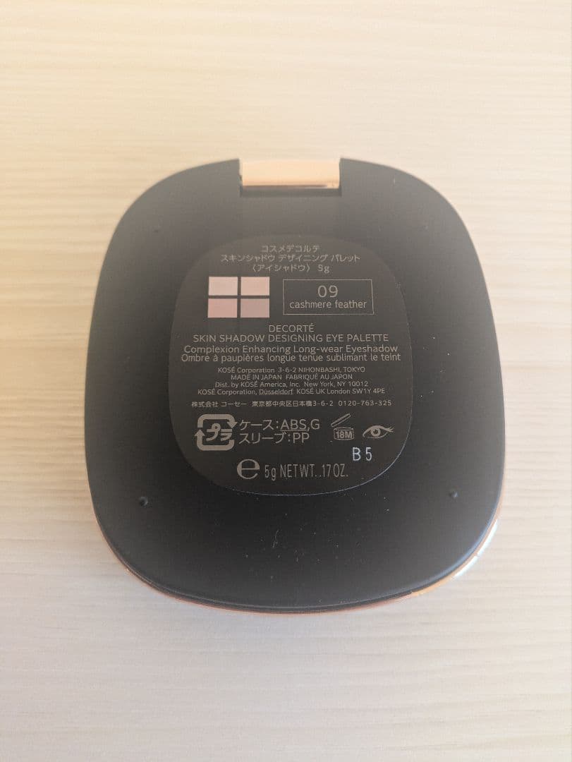 コスメデコルテ スキンシャドウ09