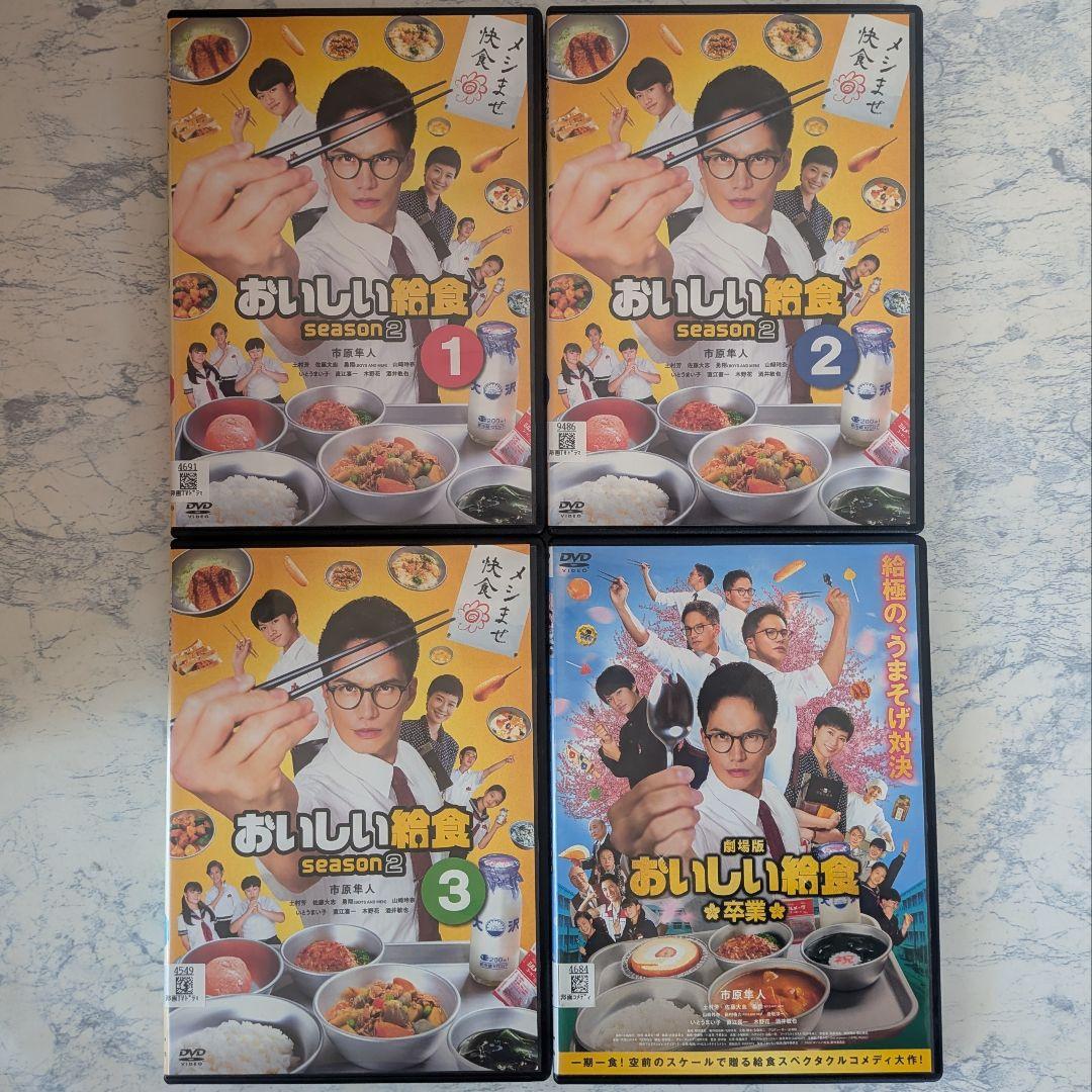 DVD　おいしい給食　1期、2期、劇場版　計8巻　新品ケース付