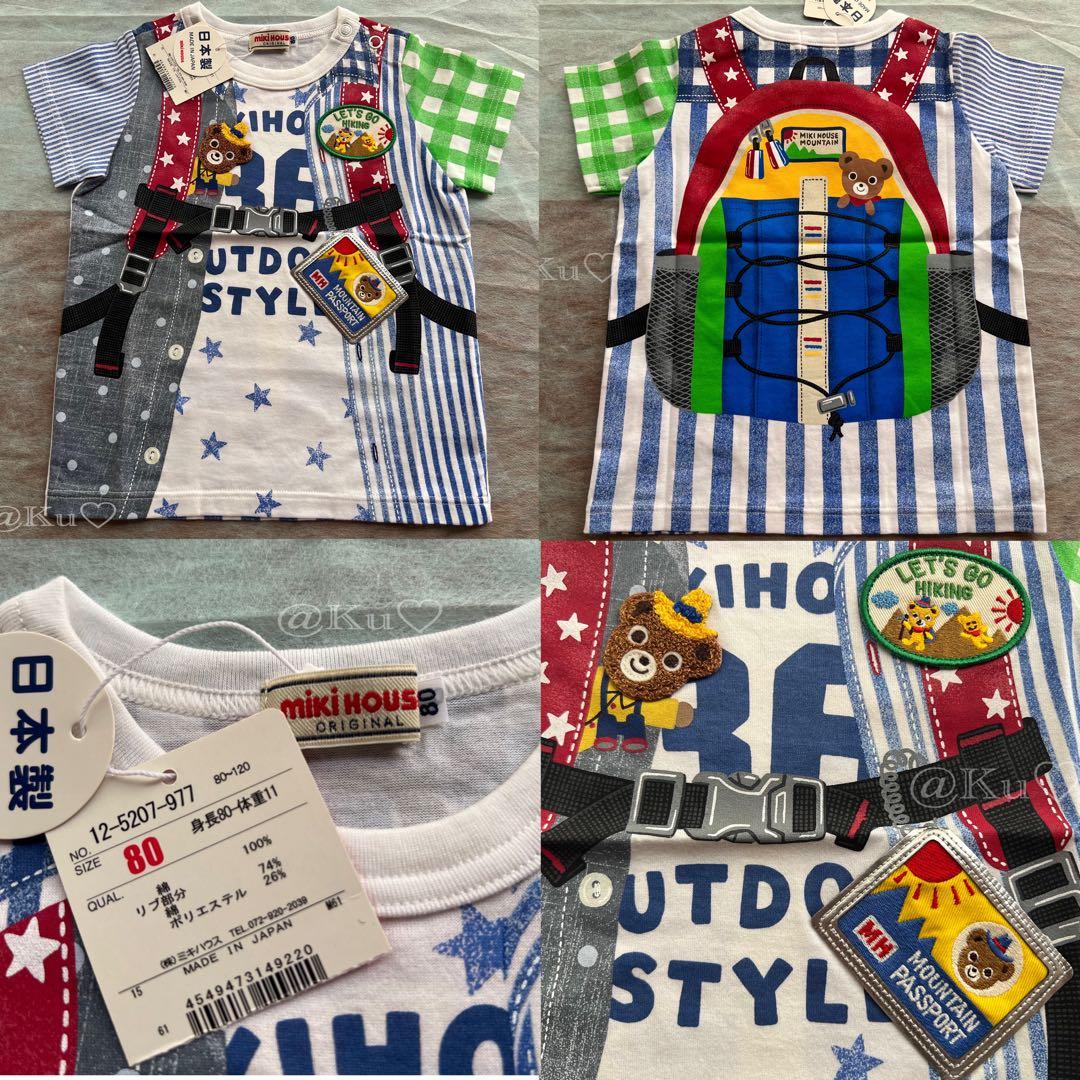 【正規品】MIKI HOUSE ミキハウス 80cm 3点セット