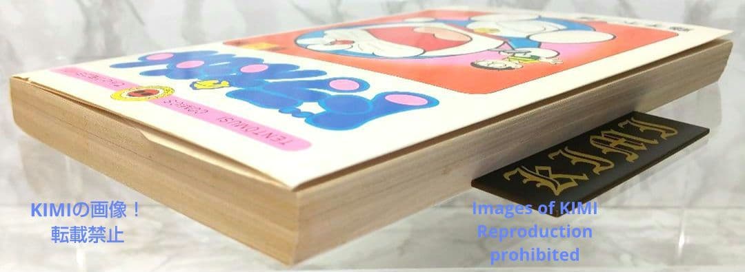 希少 初版 ドラえもん 20 コミック 漫画 本 1981 第1刷発行 藤子・F