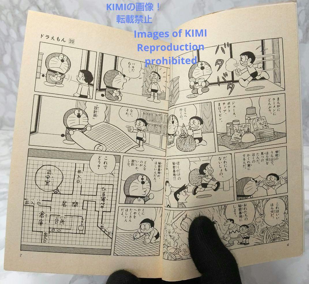 希少 初版 ドラえもん 20 コミック 漫画 本 1981 第1刷発行 藤子・F
