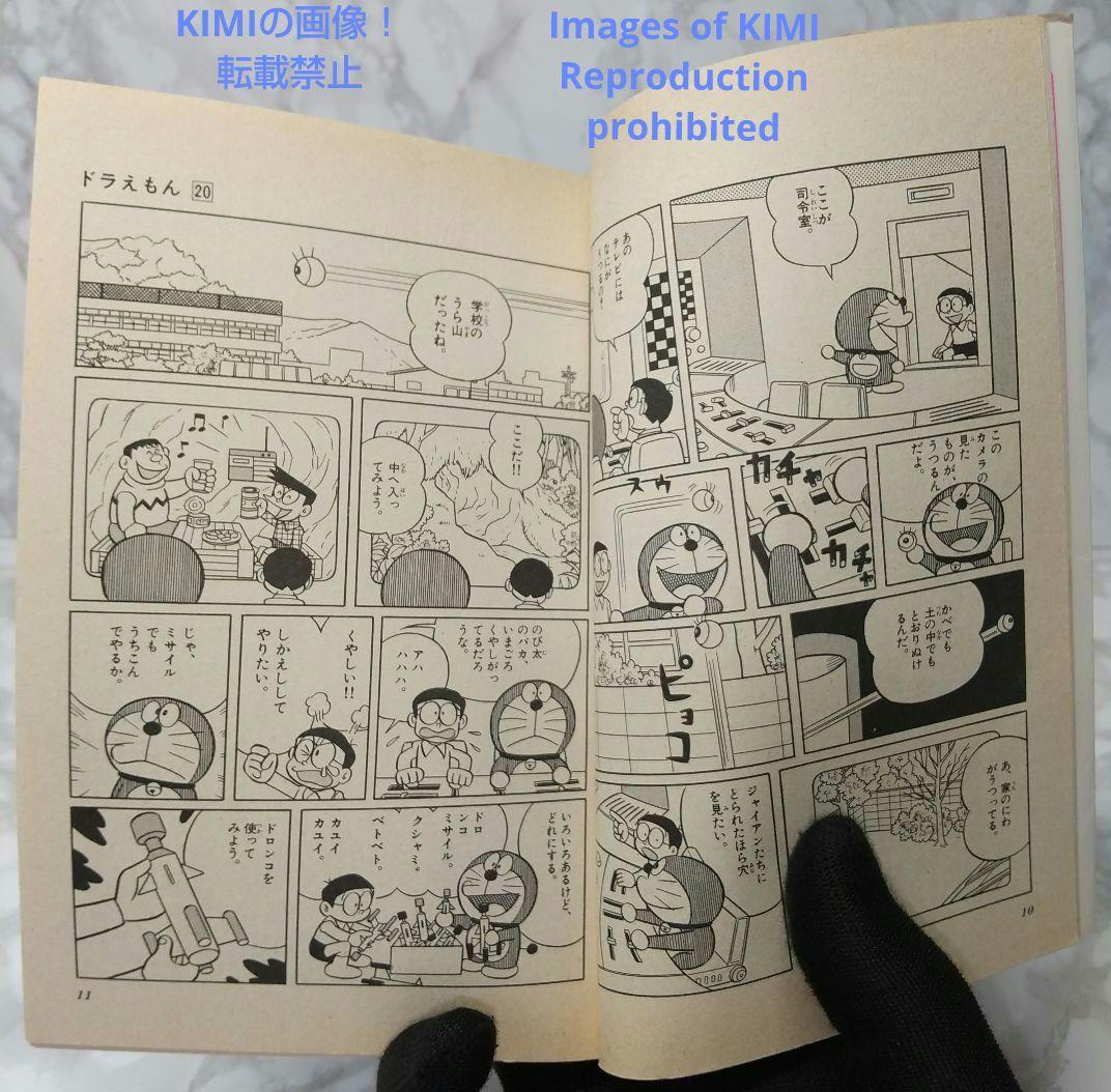 希少 初版 ドラえもん 20 コミック 漫画 本 1981 第1刷発行 藤子・F