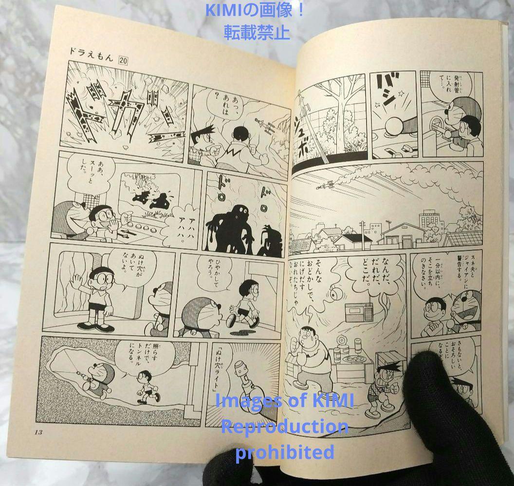 希少 初版 ドラえもん 20 コミック 漫画 本 1981 第1刷発行 藤子・F