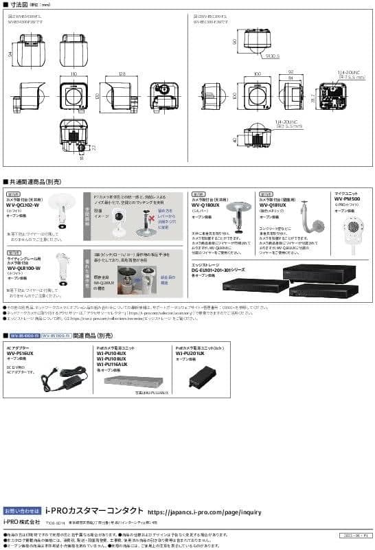 【新品未開封】Panasonic ネットワークカメラ WV-B51300-F3