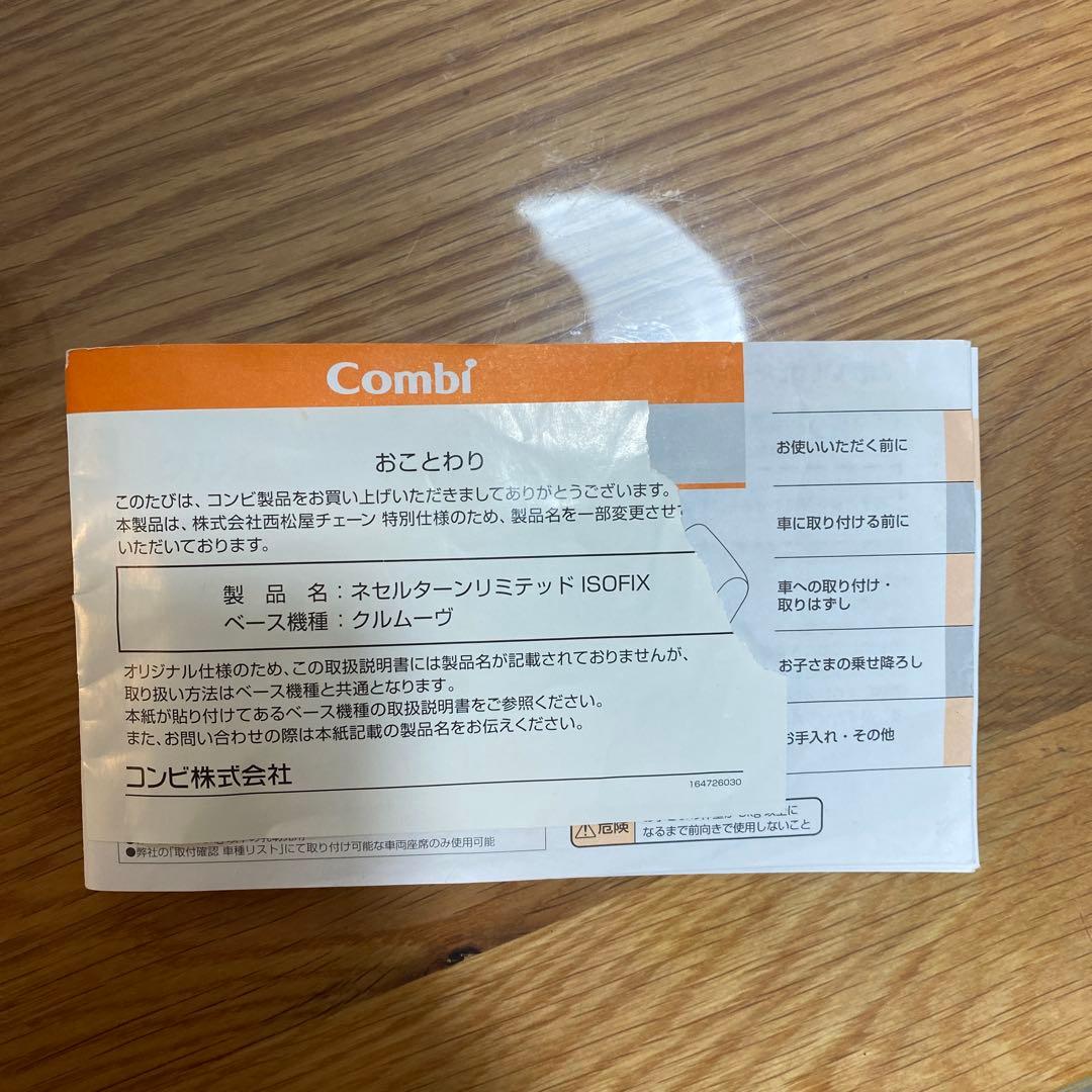 【美品】Combi 回転式チャイルドシート ISOFIX クルムーヴ