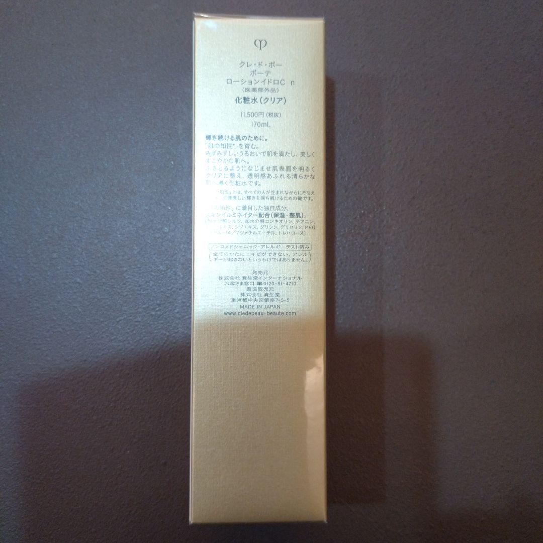 クレドポーボーテローションイドロC n 170mL　3本