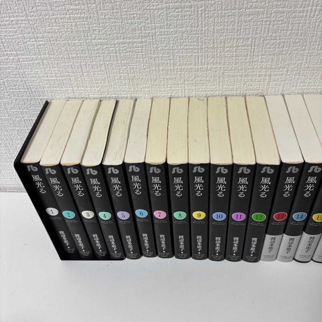 渡辺多恵子　文庫版『風光る 』1〜23巻　全巻セット