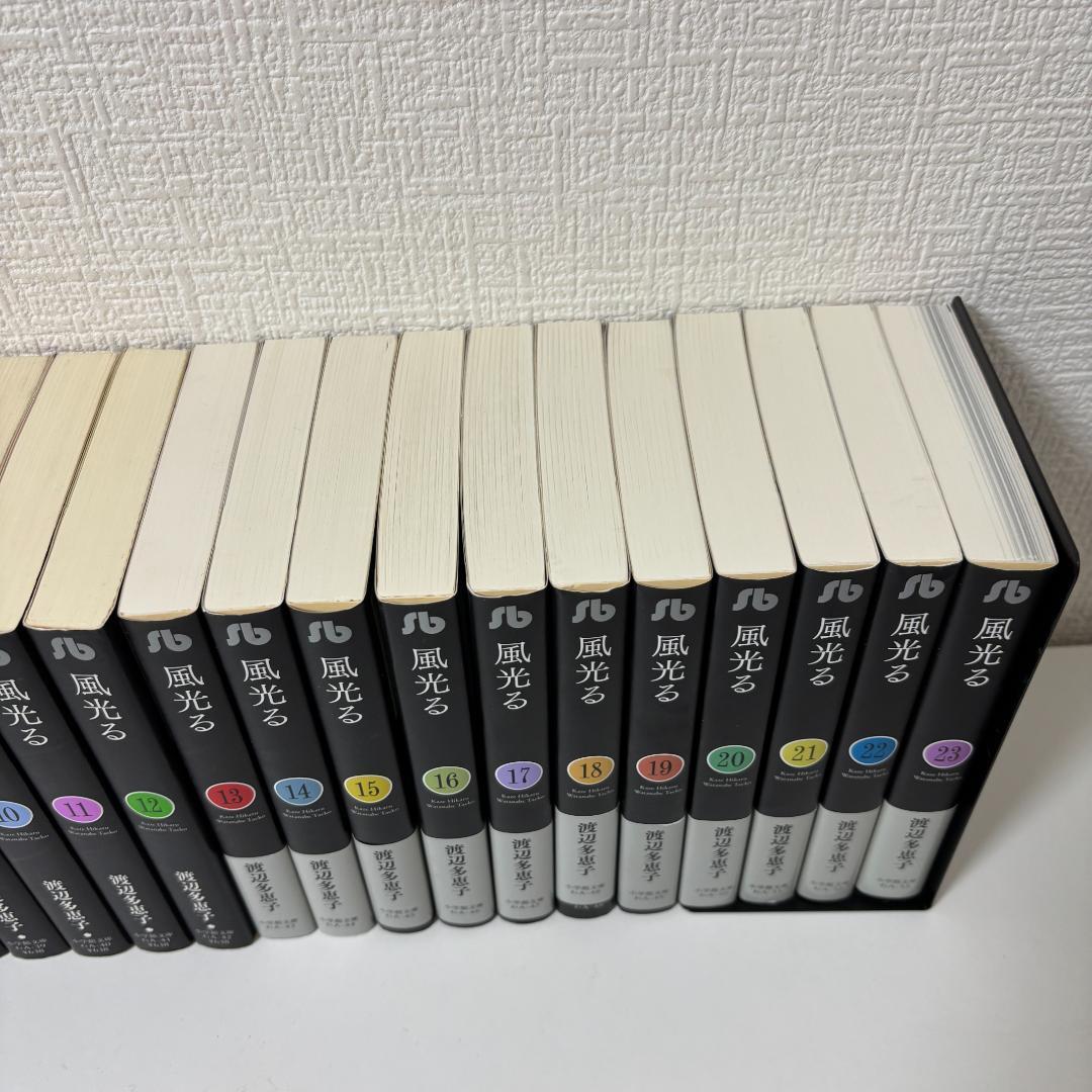 渡辺多恵子　文庫版『風光る 』1〜23巻　全巻セット