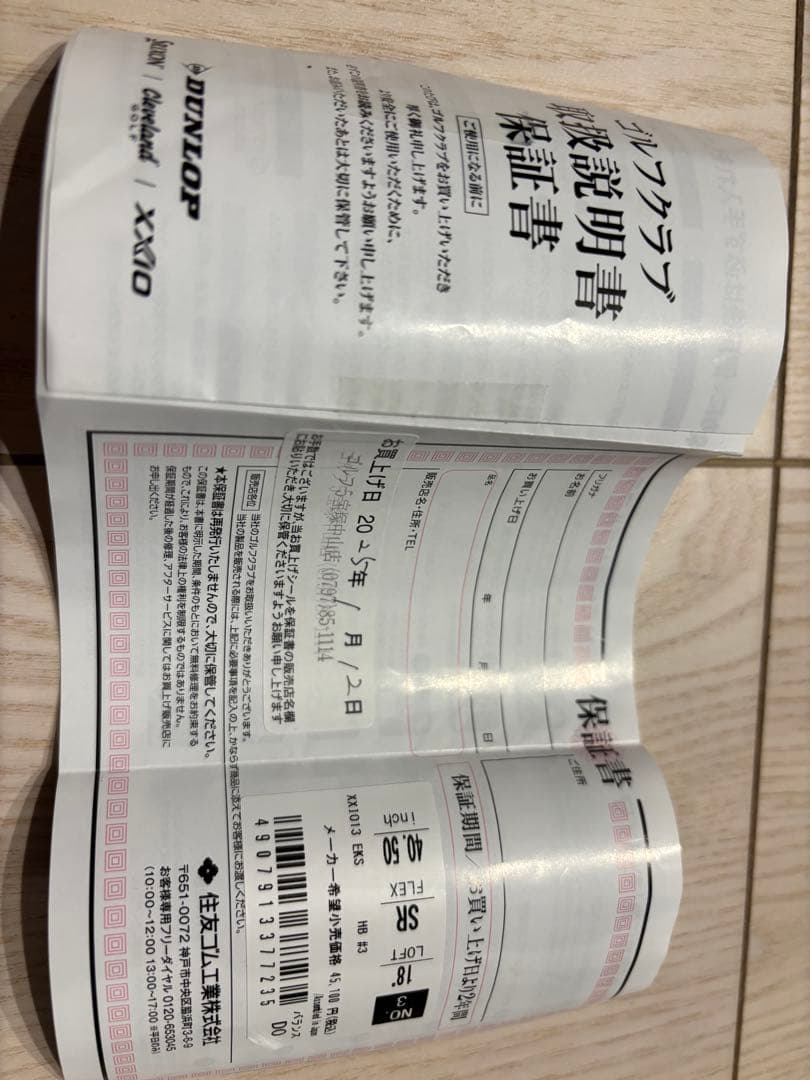 [美品]ゼクシオエックス2024 H3 18° Miyazaki AX-3