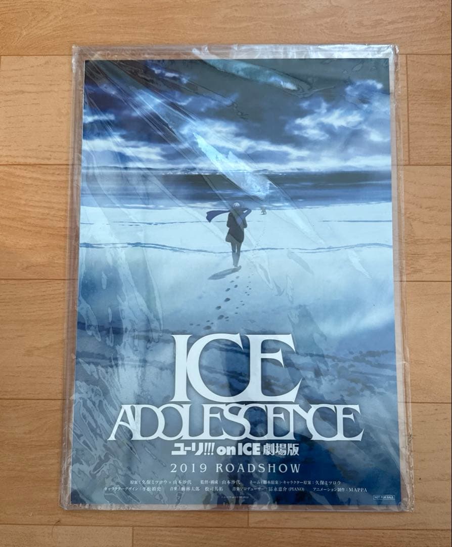 あ*す様 ユーリ!!! on ice 劇場版ポスター