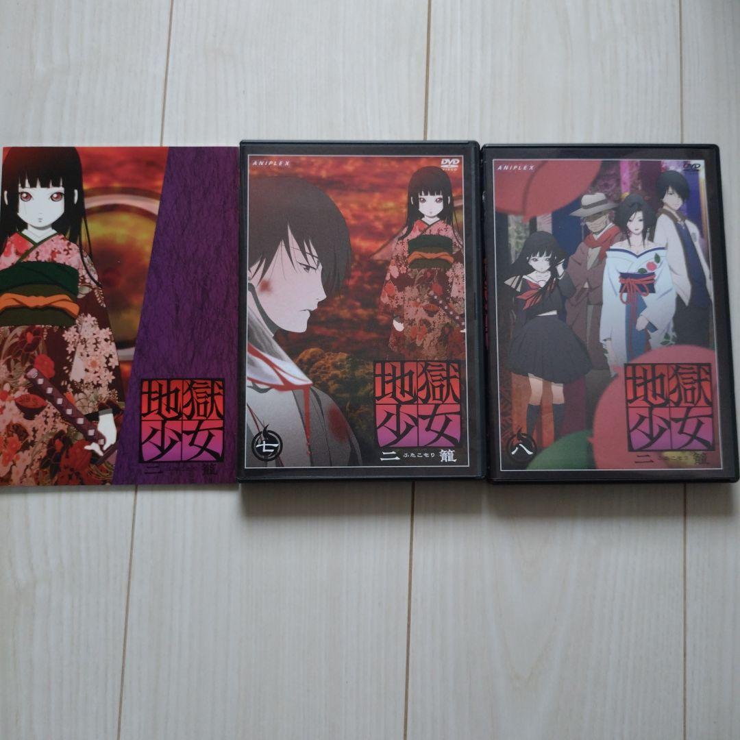 地獄少女 二籠 DVD 完全限定生産 全8巻DVD セット
