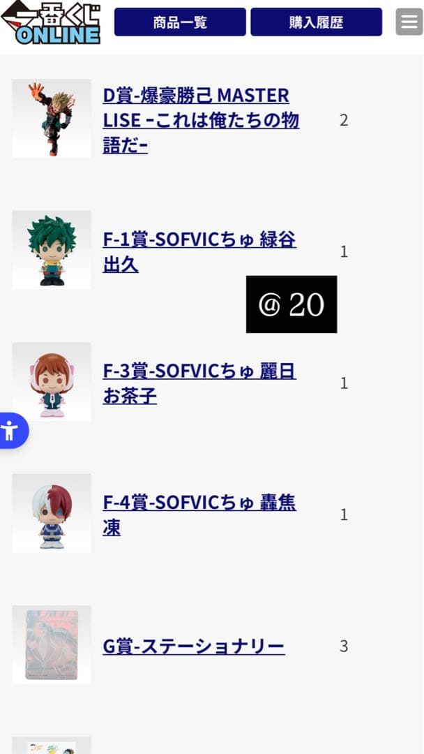 ヒロアカ 一番くじ 紡がれる想い フィギュア