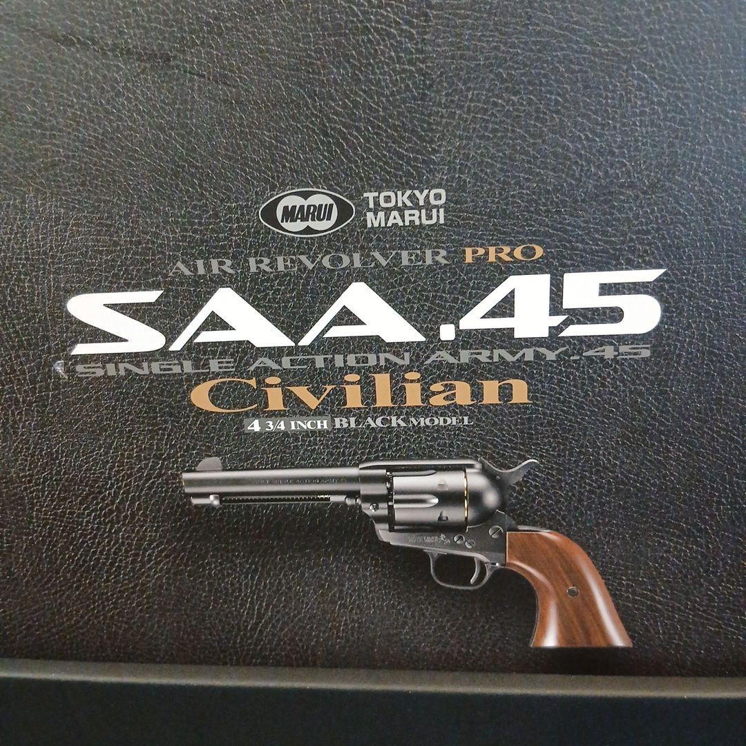 SAA.45 シビリアン 4 3/4インチ ブラック東京マルイ　スペアカート付き