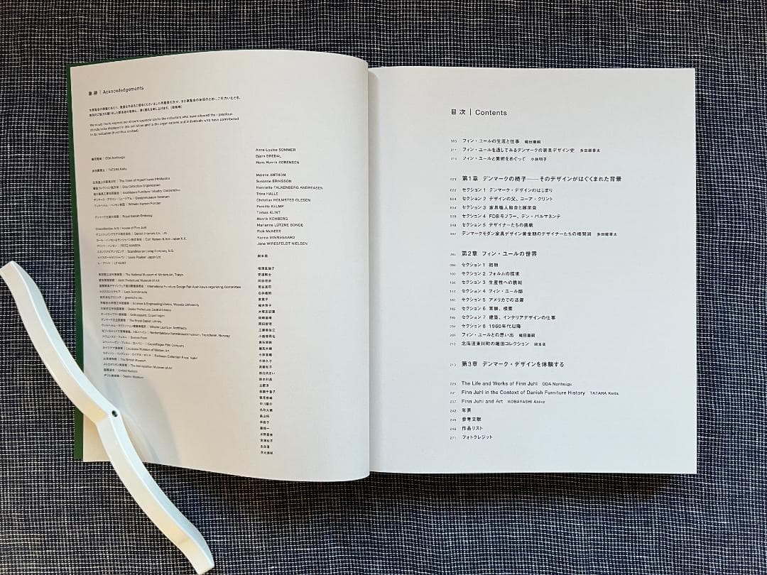 図録　Finn Juhl フィン・ユールとデンマークの椅子　東京都美術館