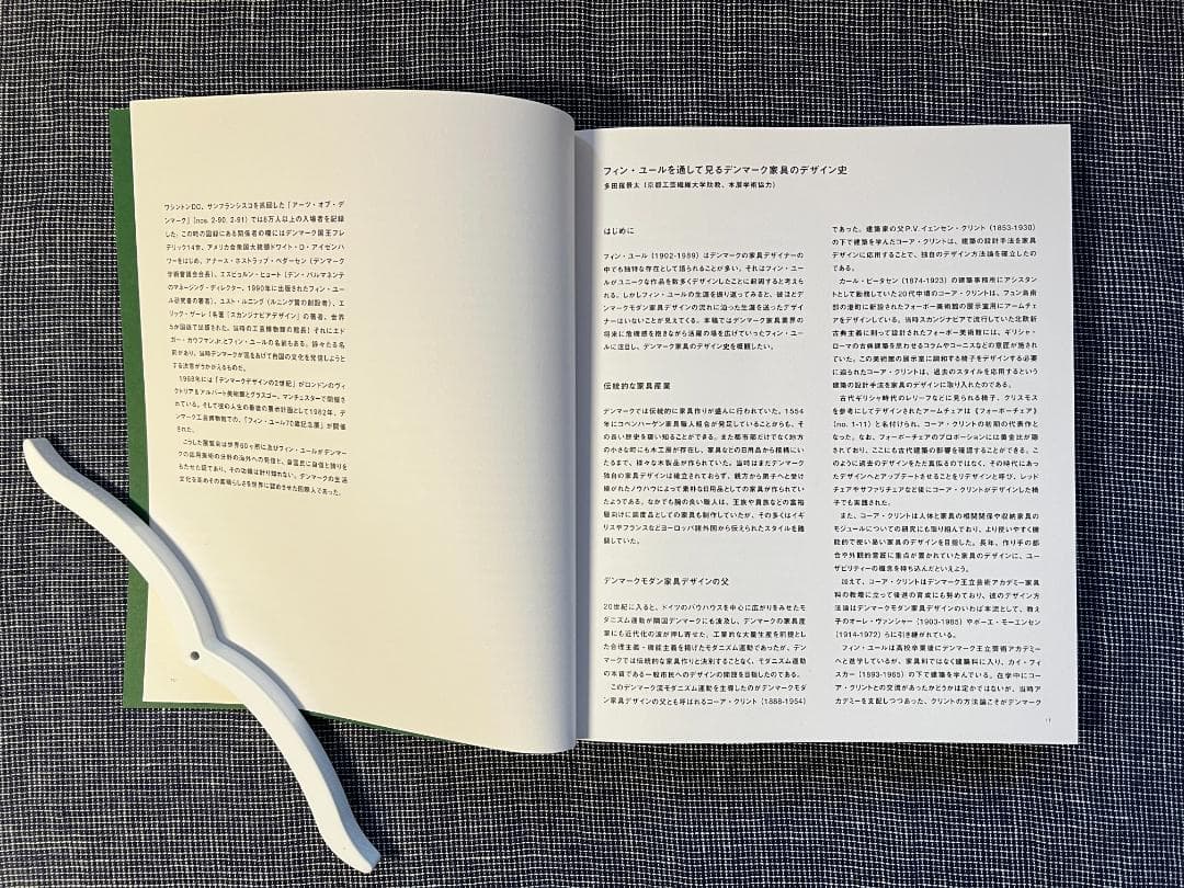 図録　Finn Juhl フィン・ユールとデンマークの椅子　東京都美術館