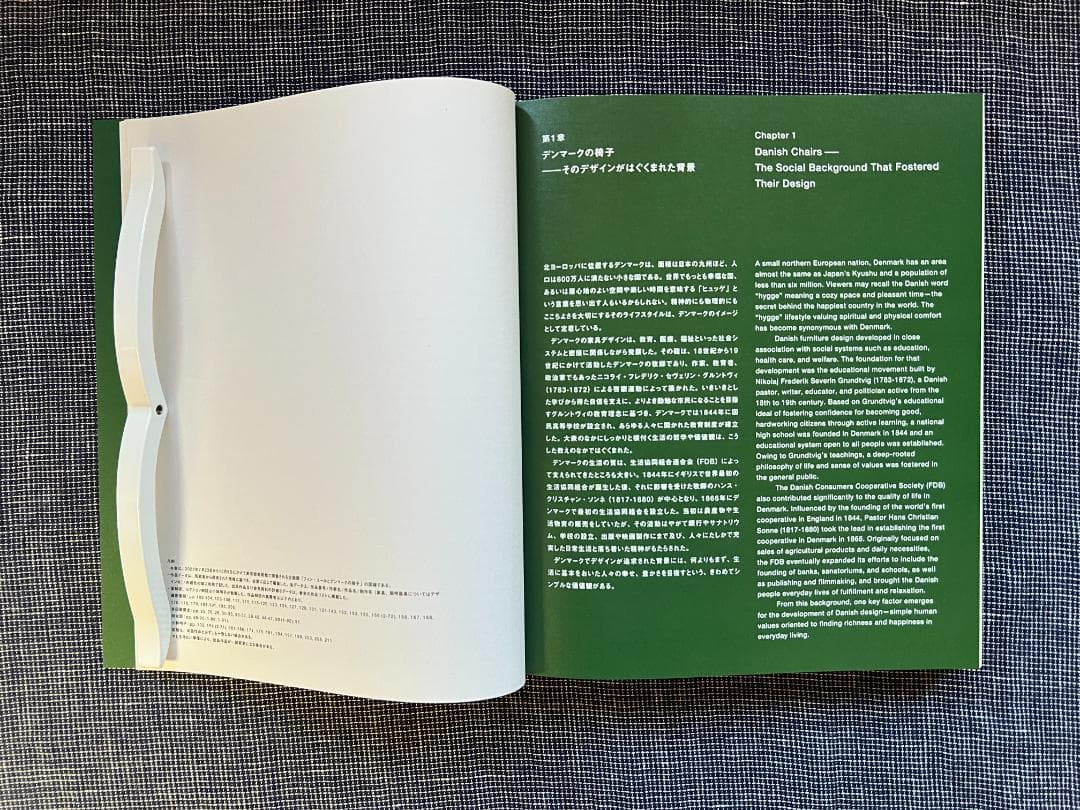 図録　Finn Juhl フィン・ユールとデンマークの椅子　東京都美術館