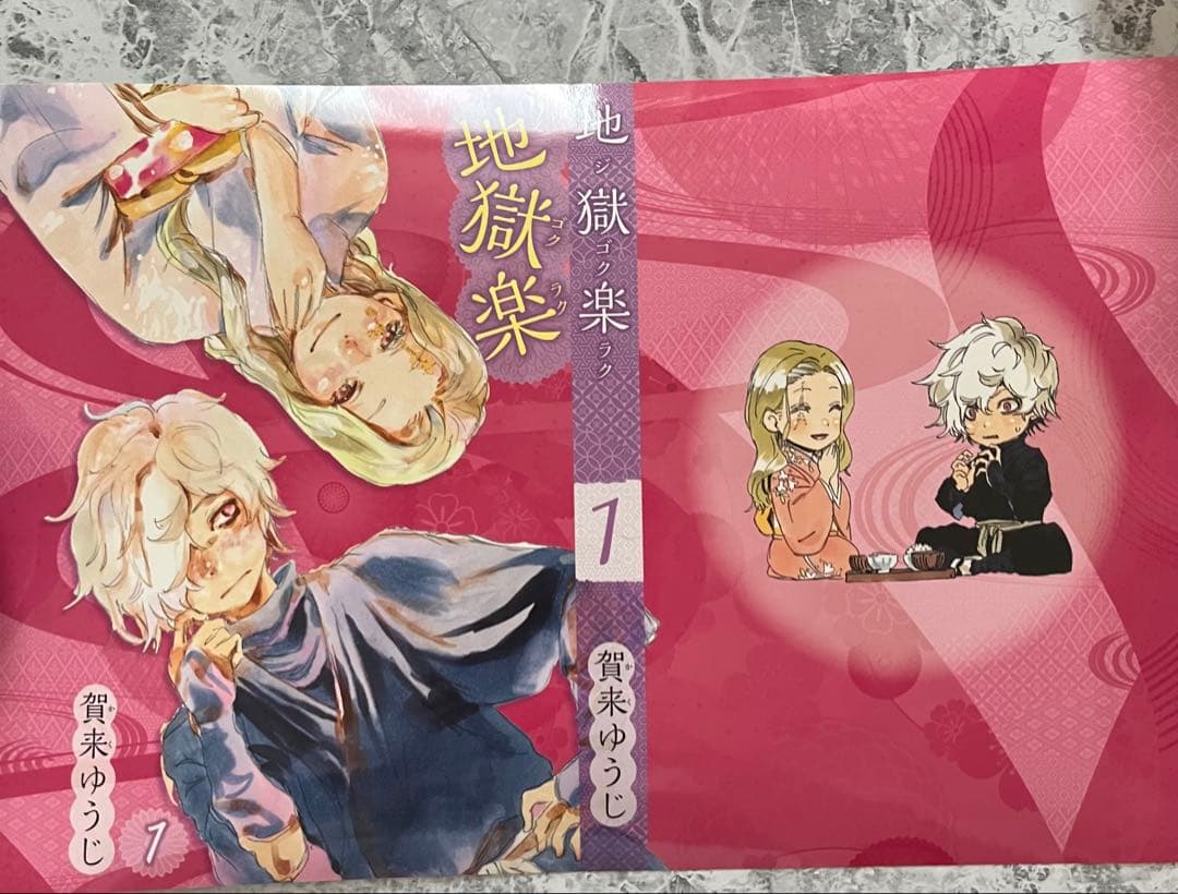 地獄楽 漫画 コミックス 全巻初版 帯付き 全13巻 浅ェ門 画眉丸