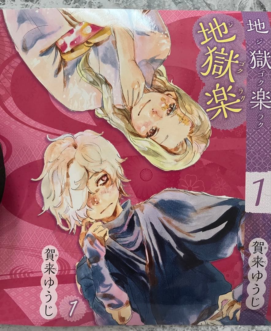 地獄楽 漫画 コミックス 全巻初版 帯付き 全13巻 浅ェ門 画眉丸