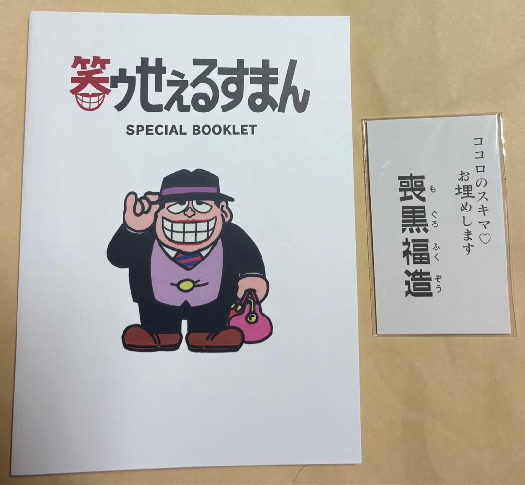 アニメDVD 笑ゥせぇるすまん 完全版DVD-BOX 　名刺付