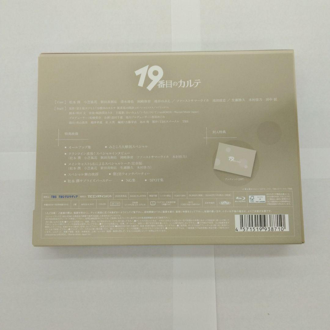19番目のカルテ Blu-ray BOX〈3枚組〉