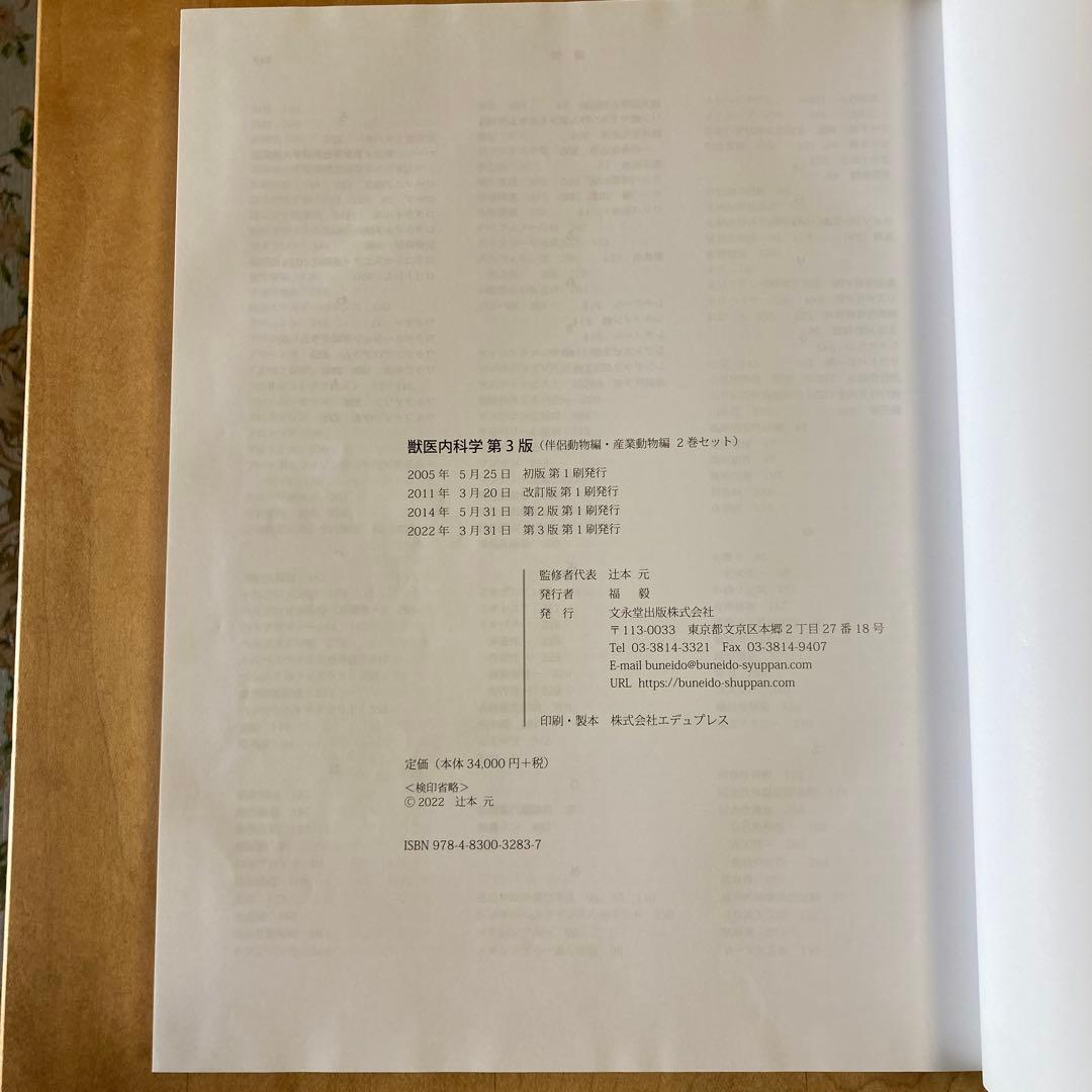 獣医内科学 第3版 産業動物編