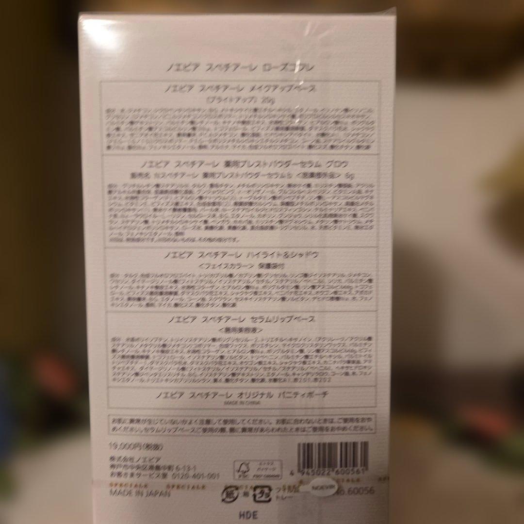 2025年新品未開封ノエビアスペチアーレローズコフレ