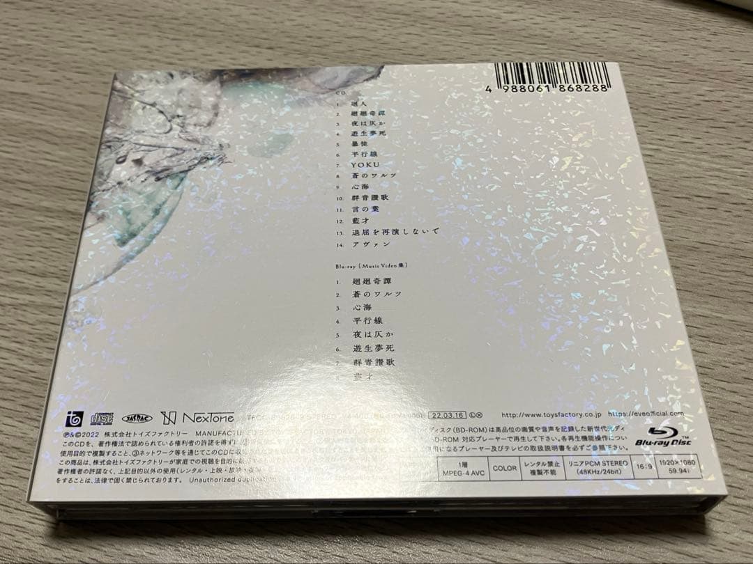 Eve まとめ売り　おとぎ　Smile 廻人 特典CD付