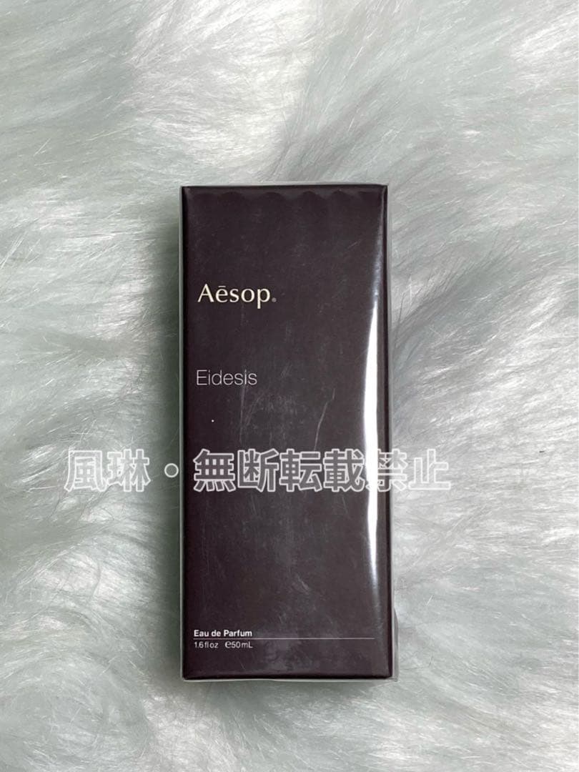 Aesop イソップ イーディシスEidesis EDP 50ml 香水-W