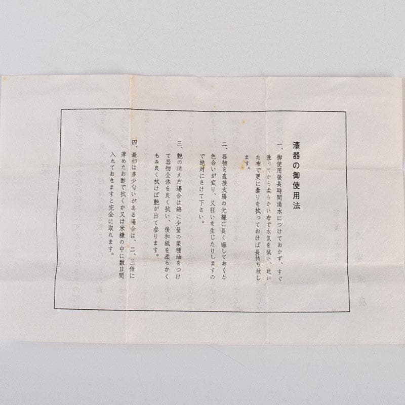 茶道具　道場宗廣作　柊蒔絵　中棗　共箱　C　8895