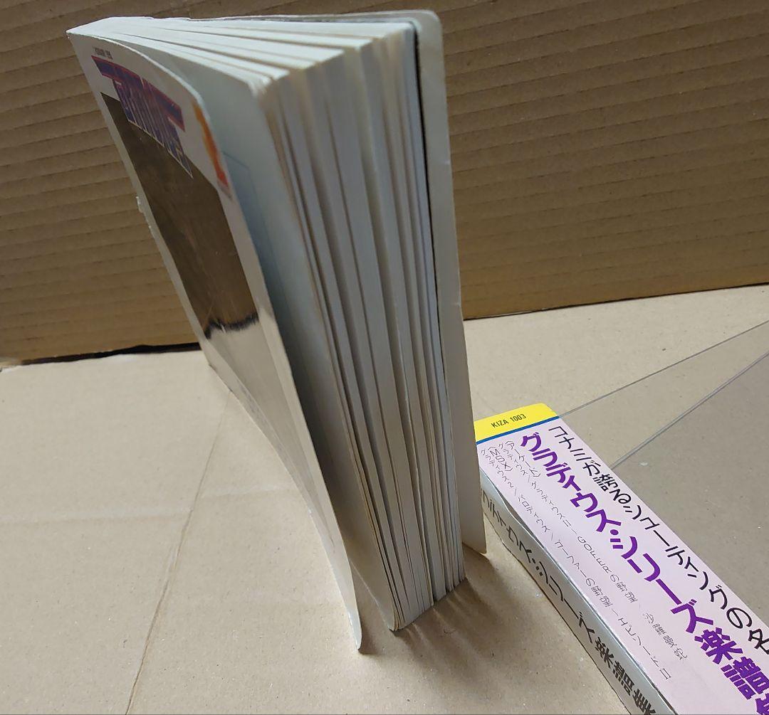 グラディウスシリーズ楽譜集 2