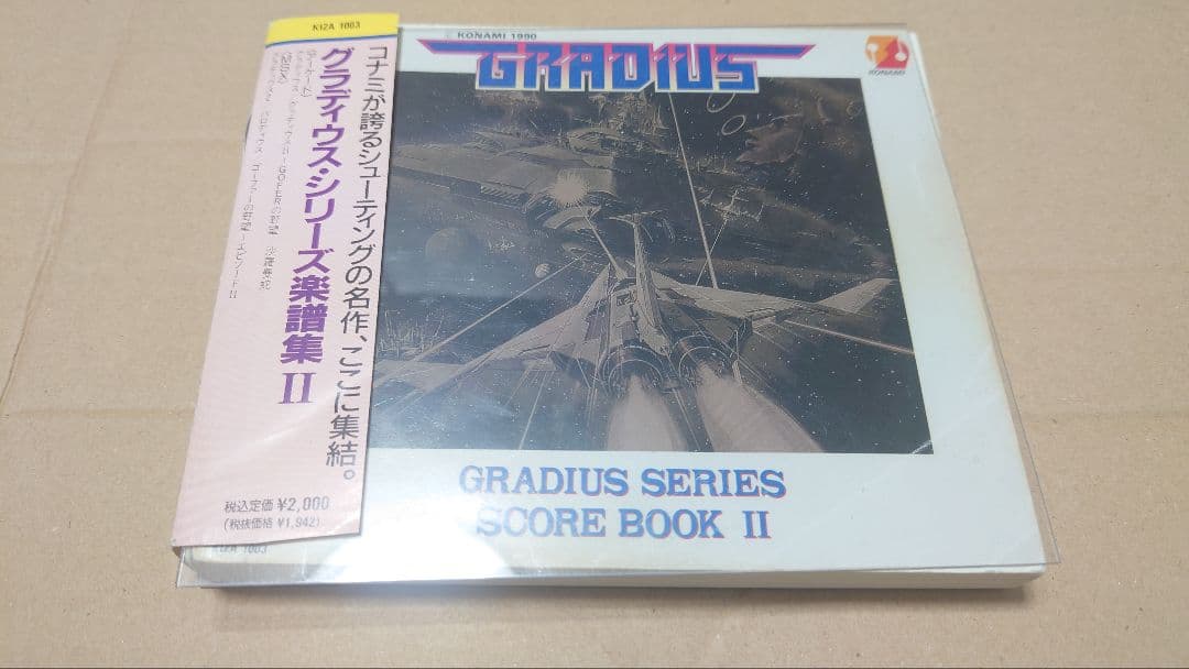 グラディウスシリーズ楽譜集 2