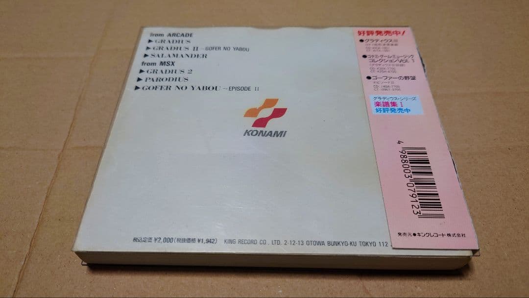 グラディウスシリーズ楽譜集 2