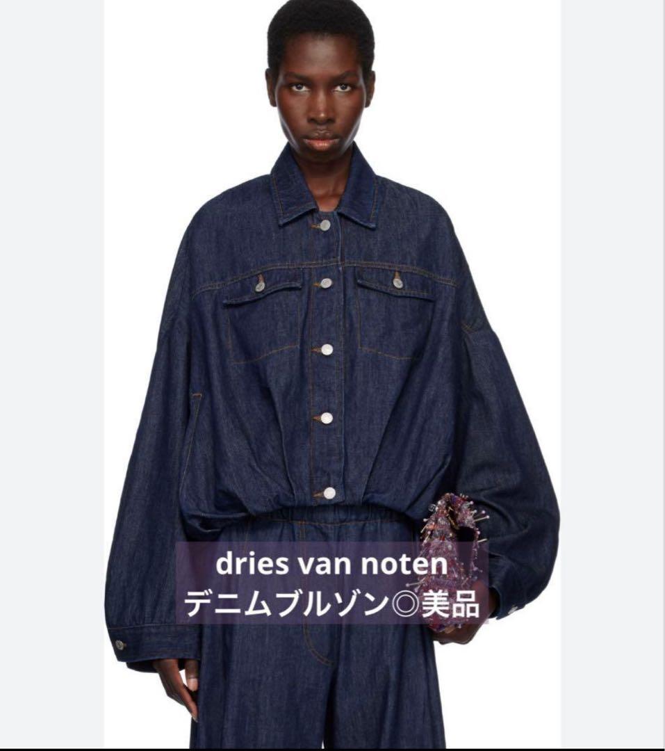 期間限定お値下げ中◎【dries van noten】デニムブルゾン
