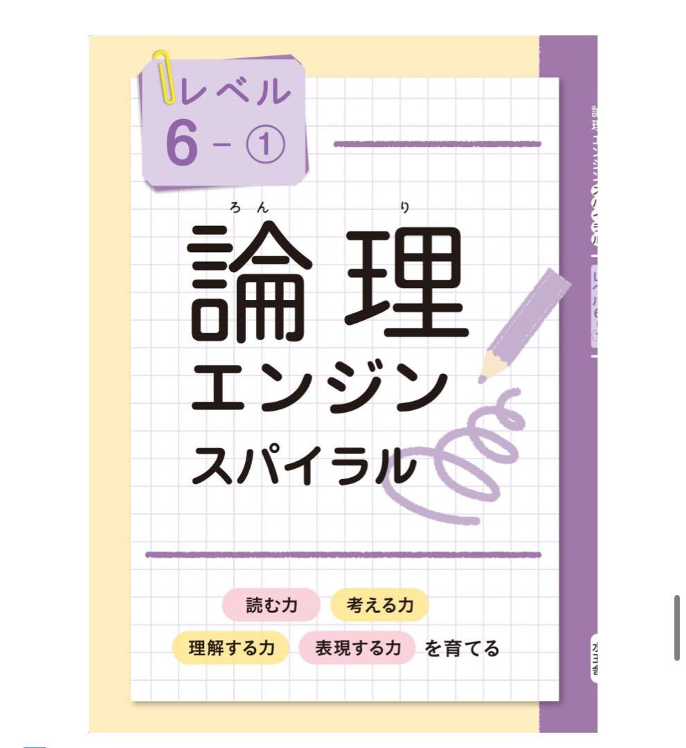かすちゃん☆。論理エンジン スパイラル レベル4-1.2-6-1.2