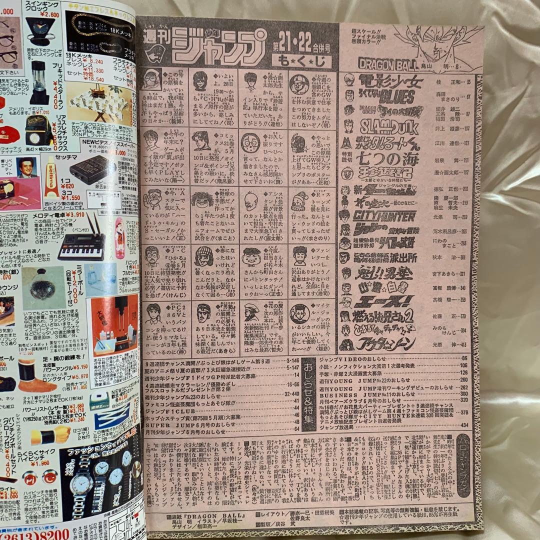 週間少年ジャンプ　1991年5月13日・20日特大号NO.21•22 ※当時物