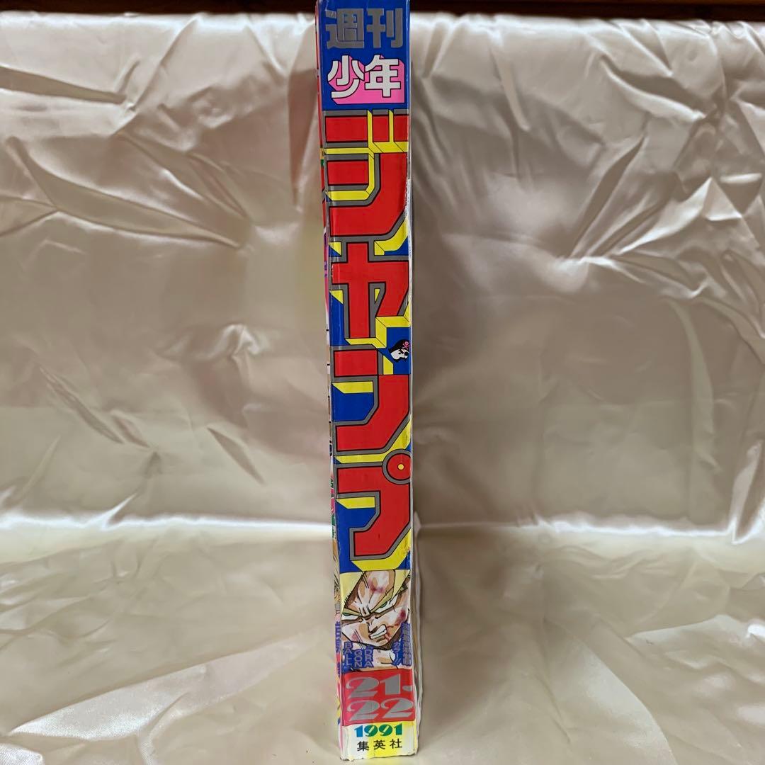 週間少年ジャンプ　1991年5月13日・20日特大号NO.21•22 ※当時物