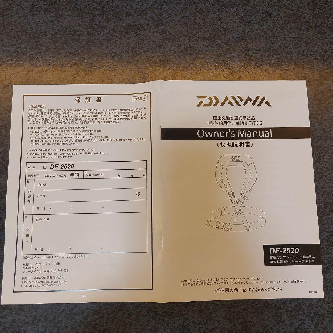 ダイワ 手動膨脹式 ライフジャケット