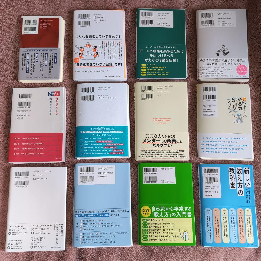 【裁断済み】リーダー・若手指導の本　14冊セット