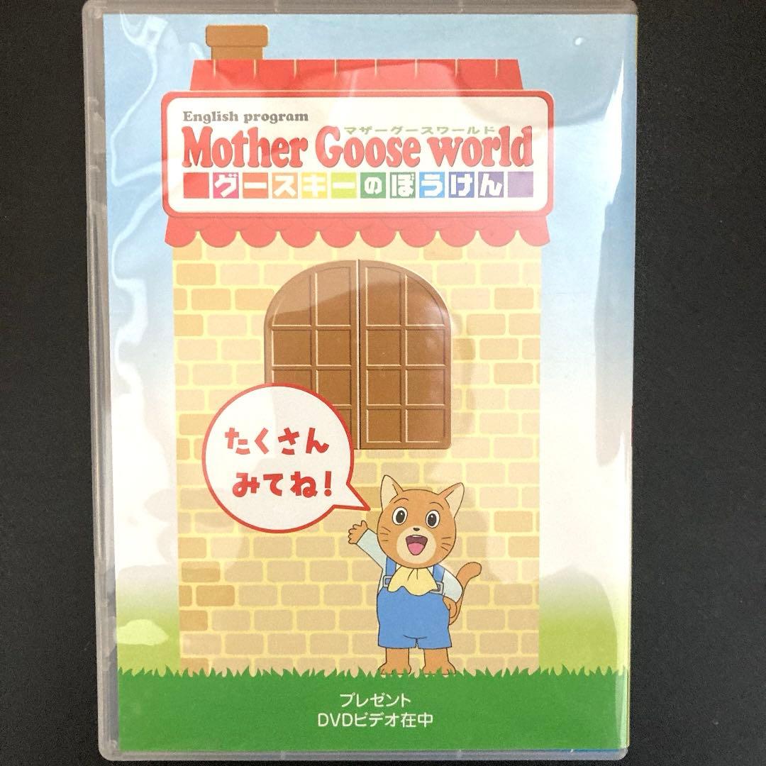 グースキーのぼうけんDVD12巻・アブアブフォニックスDVD／全4巻