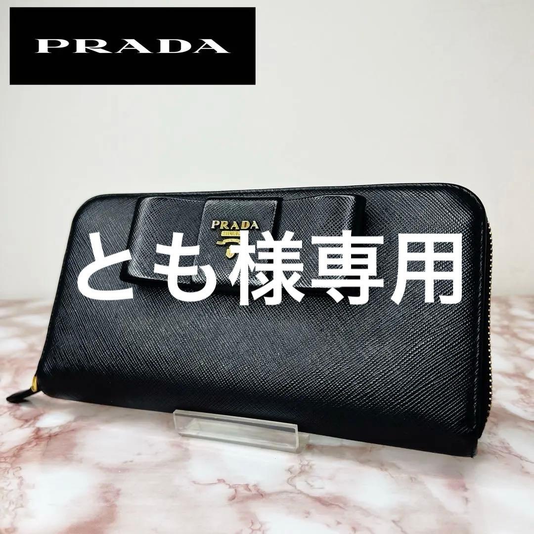 【極美品】PRADA ラウンドファスナー 長財布85