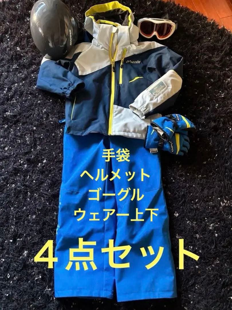 スキーウェア ４点セット