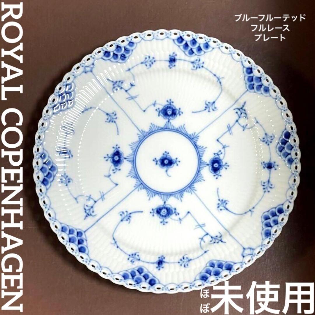 ロイヤルコペンハーゲンブルーフルーテッドフルレースプレート25cm皿未使用近美品