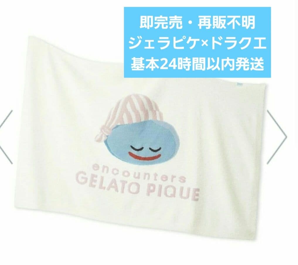 ジェラートピケ×ドラゴンクエスト ベビモコモンスターブランケット　スライム